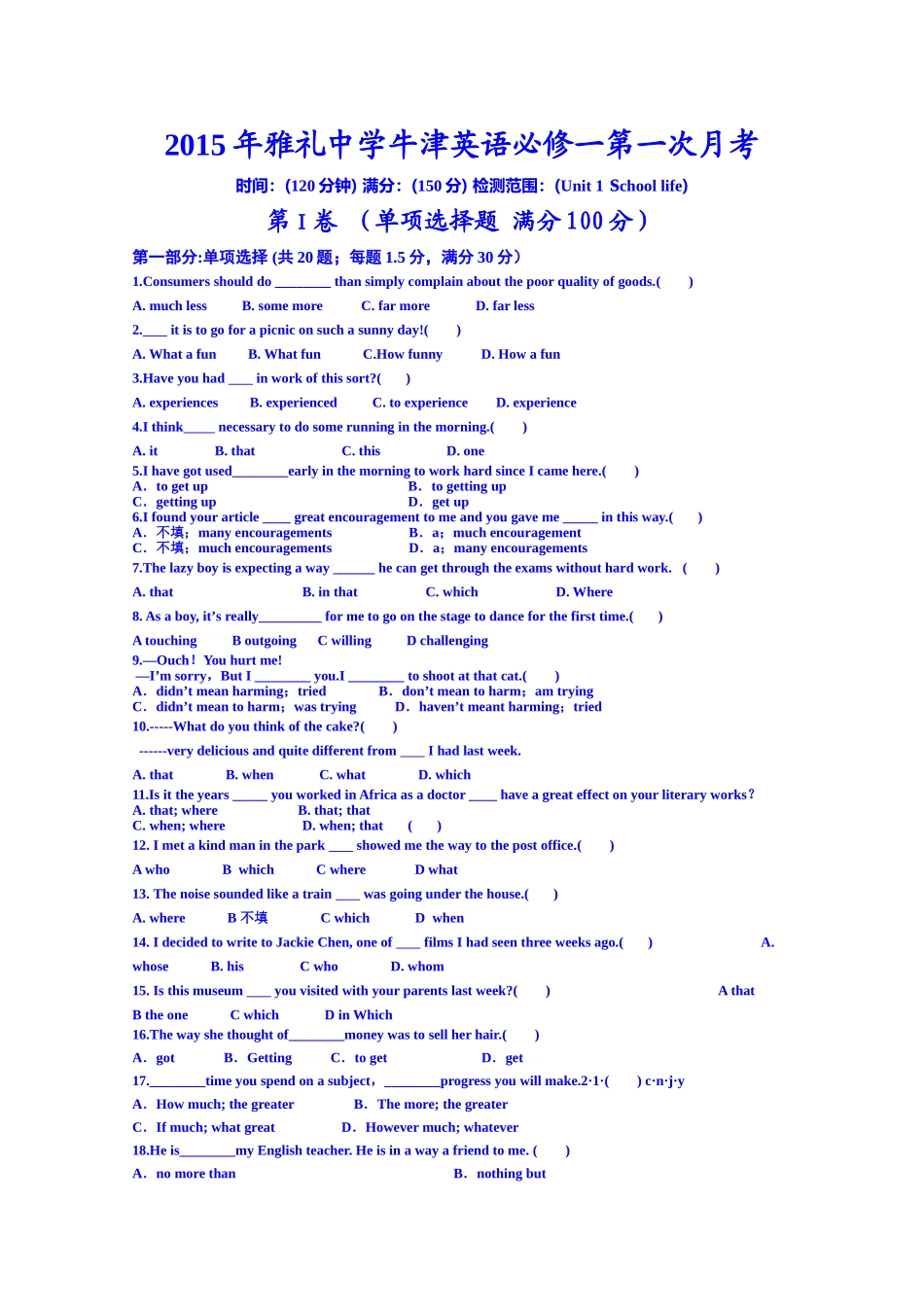 2015雅礼中学牛津高中英语必修一第一次月考含答案_第1页