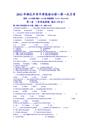 2015雅礼中学牛津高中英语必修一第一次月考含答案