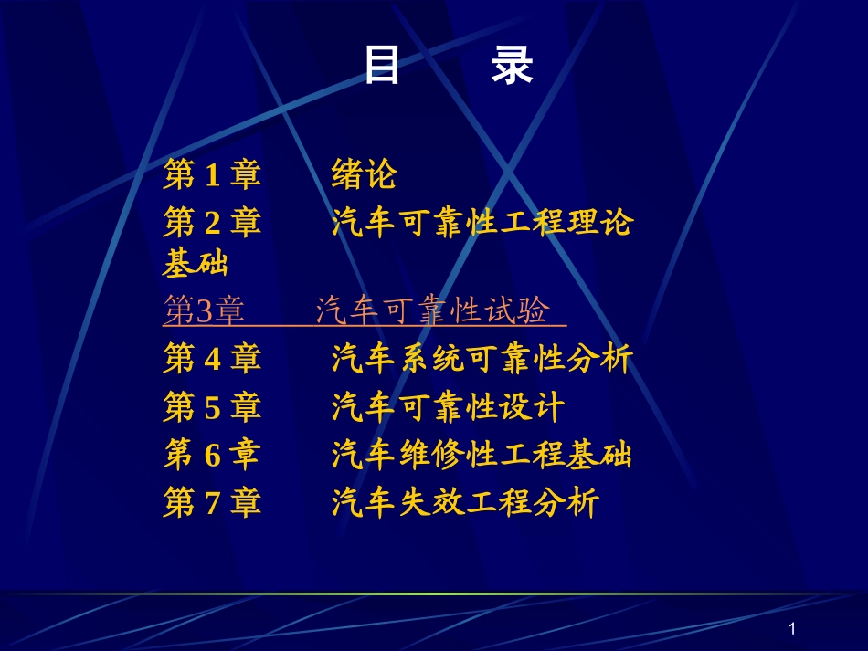 .汽车可靠性试验_第1页