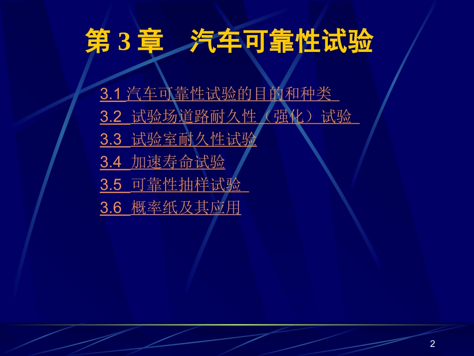 .汽车可靠性试验_第2页