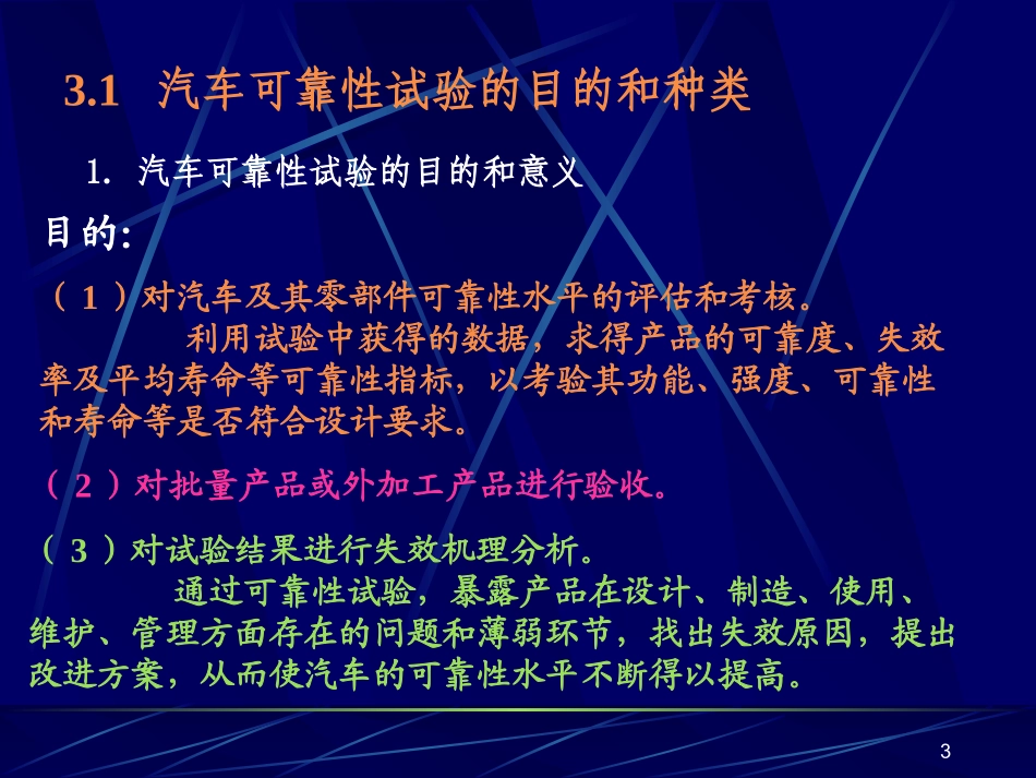 .汽车可靠性试验_第3页
