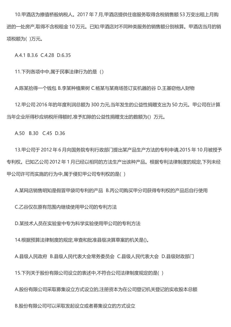 2017年中级会计《经济法》真题及答案解析二_第3页