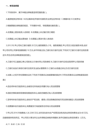 2017年中级会计《经济法》真题及答案解析二