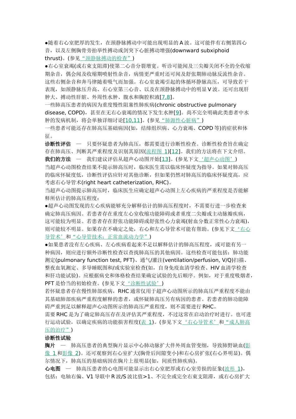 2018.8肺高压的临床特征、诊断性评估和诊断标准_第2页