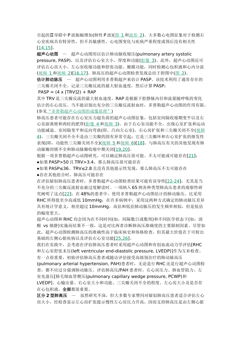 2018.8肺高压的临床特征、诊断性评估和诊断标准_第3页