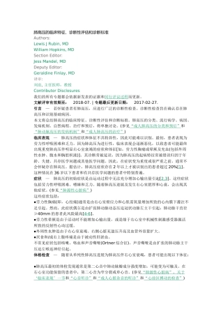 2018.8肺高压的临床特征、诊断性评估和诊断标准