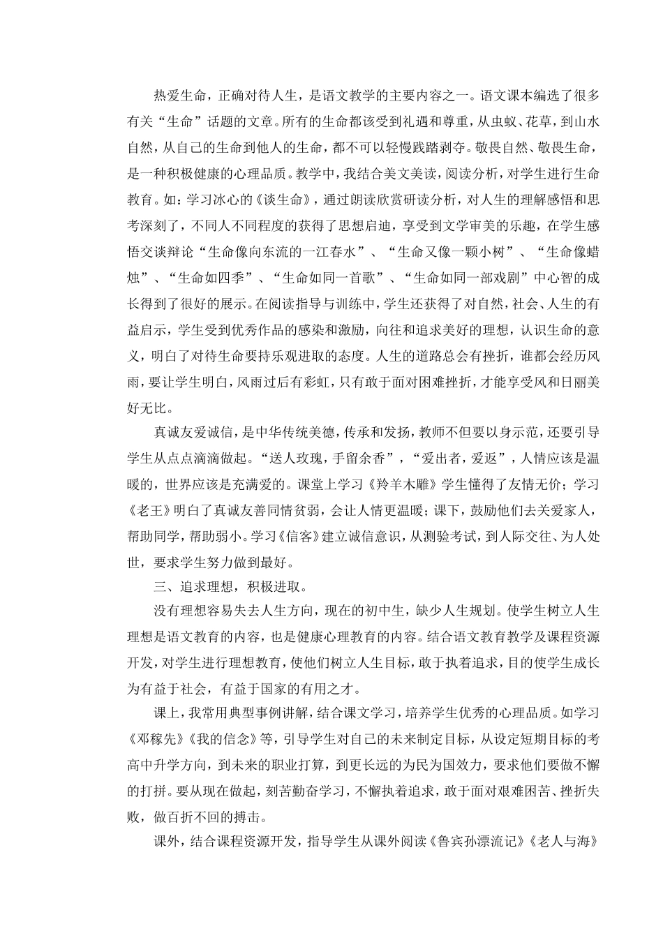 在语文教学中培养学生积极心理品质_第2页