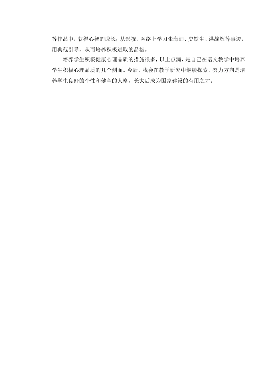在语文教学中培养学生积极心理品质_第3页