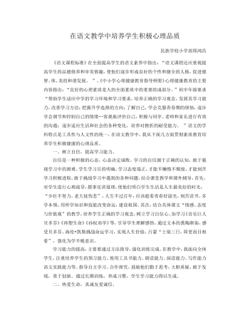 在语文教学中培养学生积极心理品质