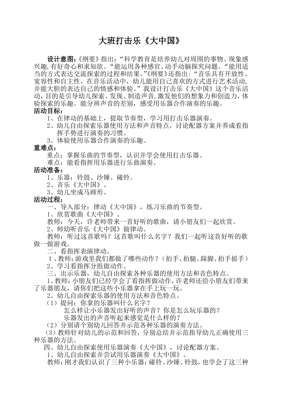 大班打击乐《大中国》2_第1页