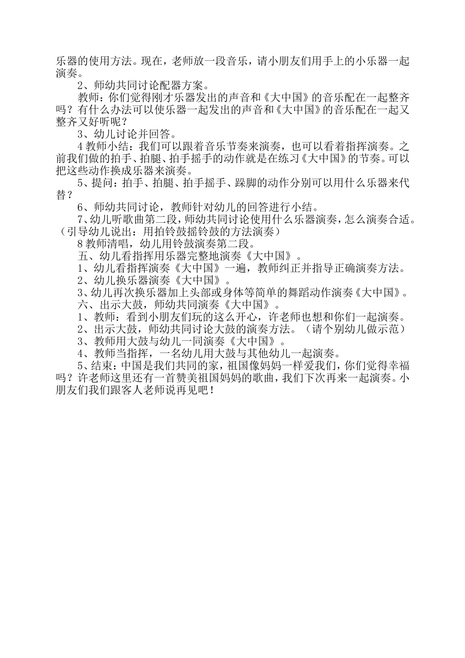 大班打击乐《大中国》2_第2页