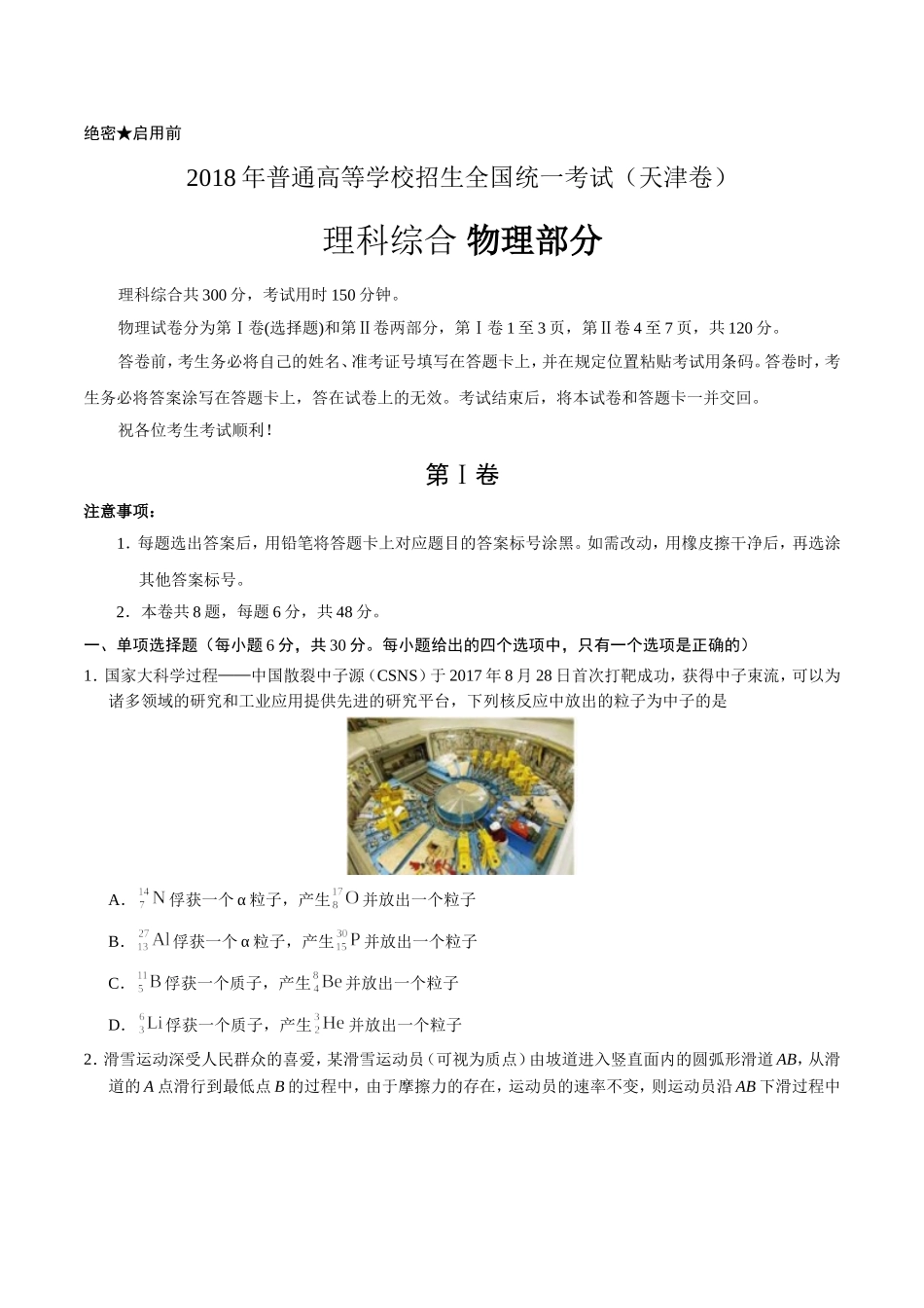 2018年高考天津卷理综(含答案)_第1页
