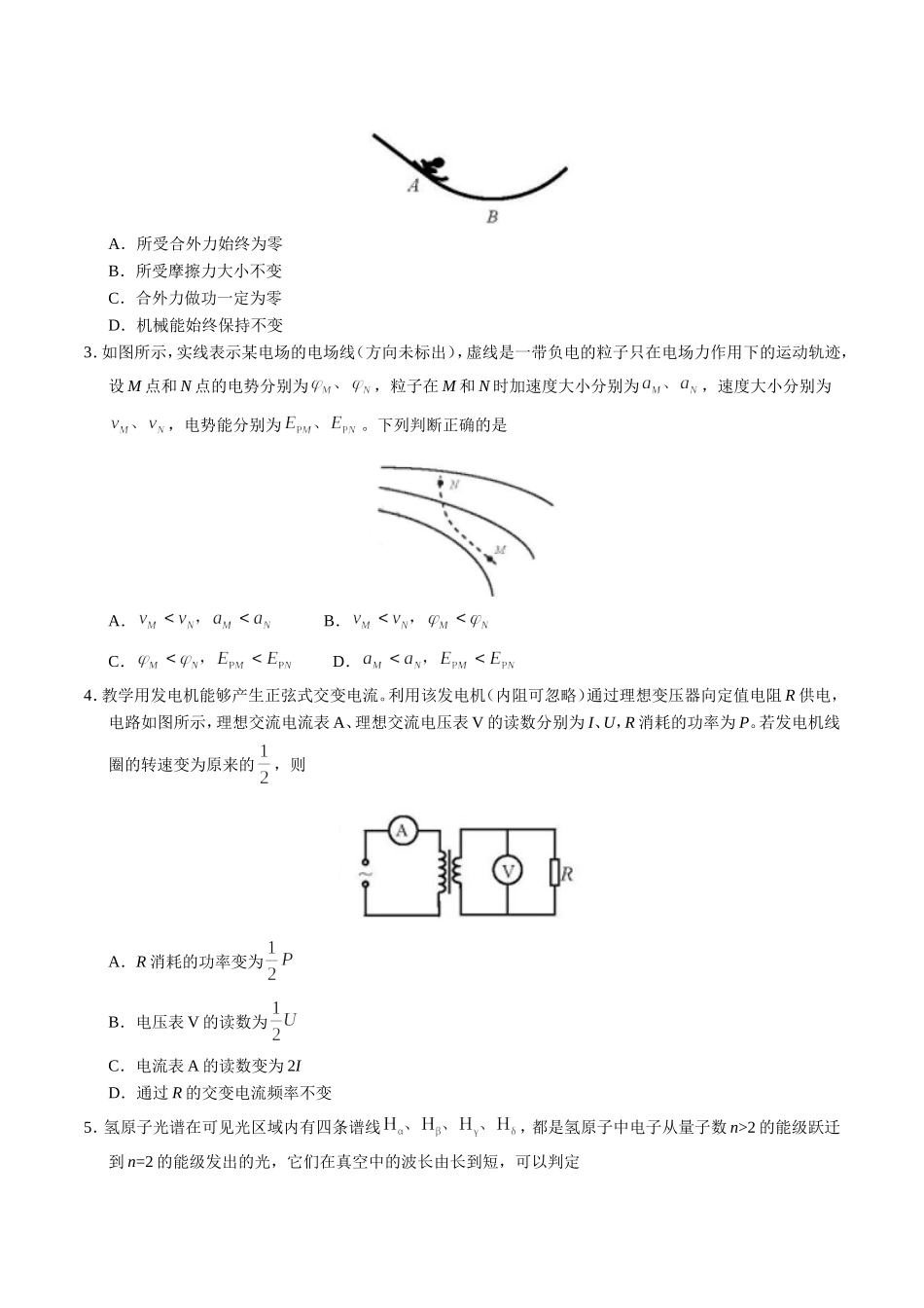 2018年高考天津卷理综(含答案)_第2页