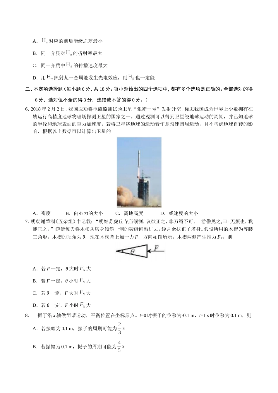 2018年高考天津卷理综(含答案)_第3页