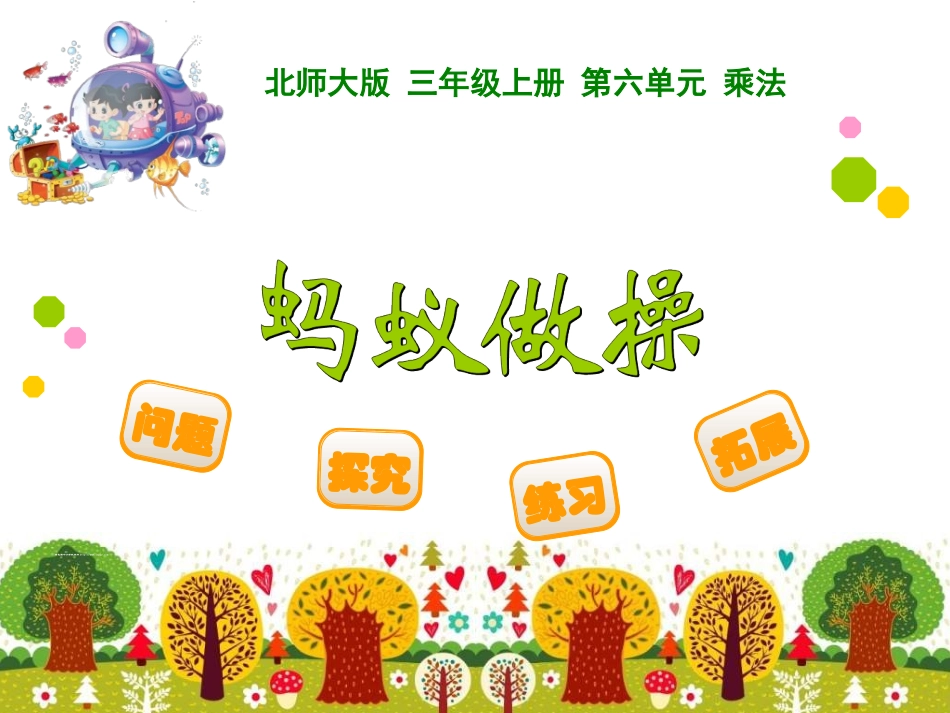 《蚂蚁做操》教学课件_第1页