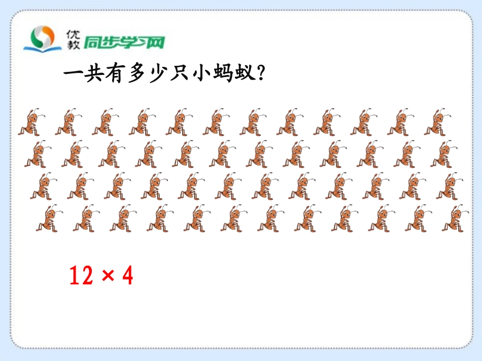 《蚂蚁做操》教学课件_第2页