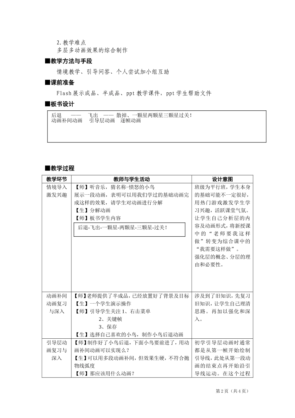 《flash章节综合》教学设计及反思_第2页