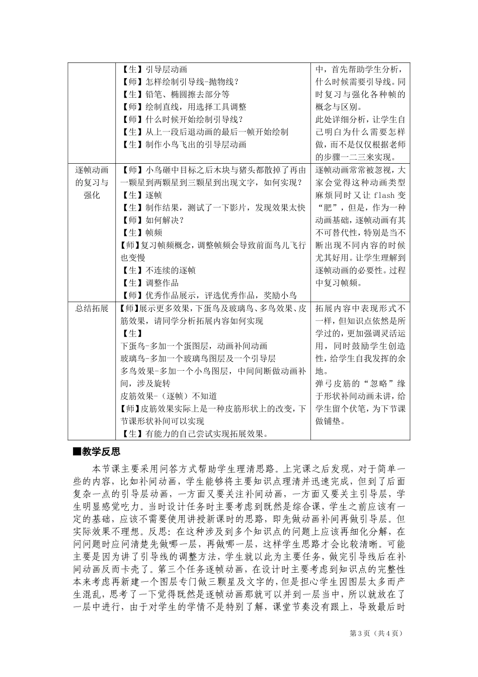 《flash章节综合》教学设计及反思_第3页
