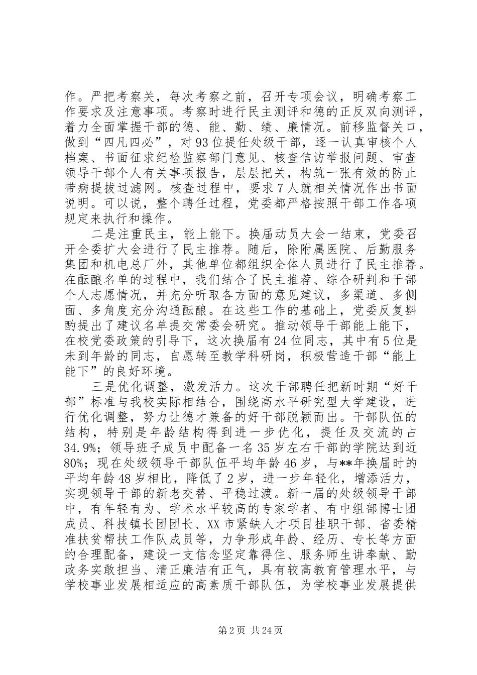 干部任前集体谈话讲话提纲（7篇）_第2页