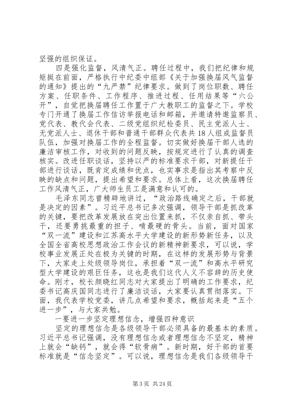 干部任前集体谈话讲话提纲（7篇）_第3页