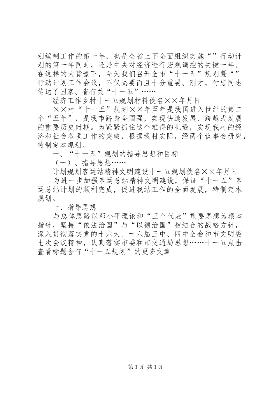 十一五发展规划范文材料_第3页