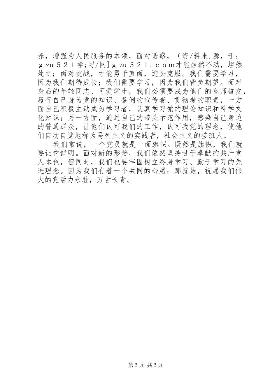 学习胡主席“七一”讲话有感：勤于学习甘于奉献_第2页