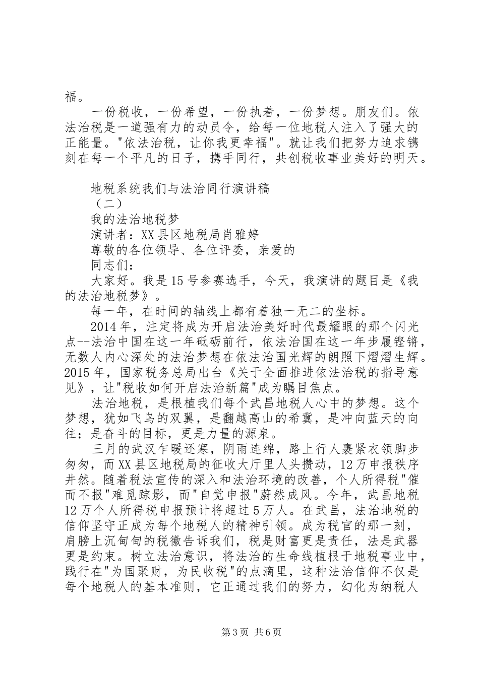地税系统我们与法治同行演讲稿_第3页