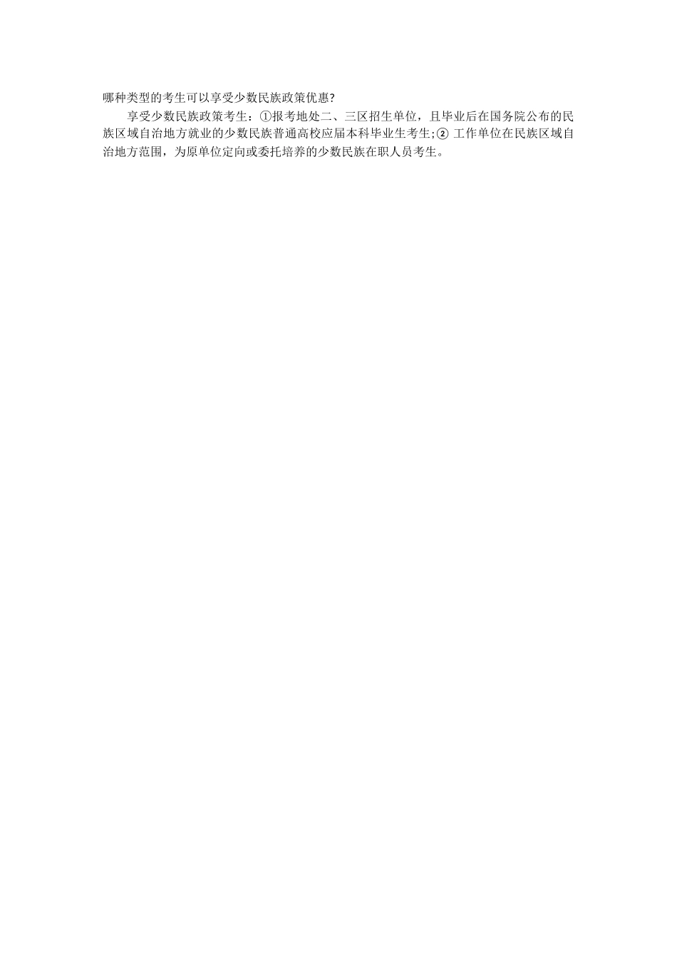 少数民族政策优惠_第1页