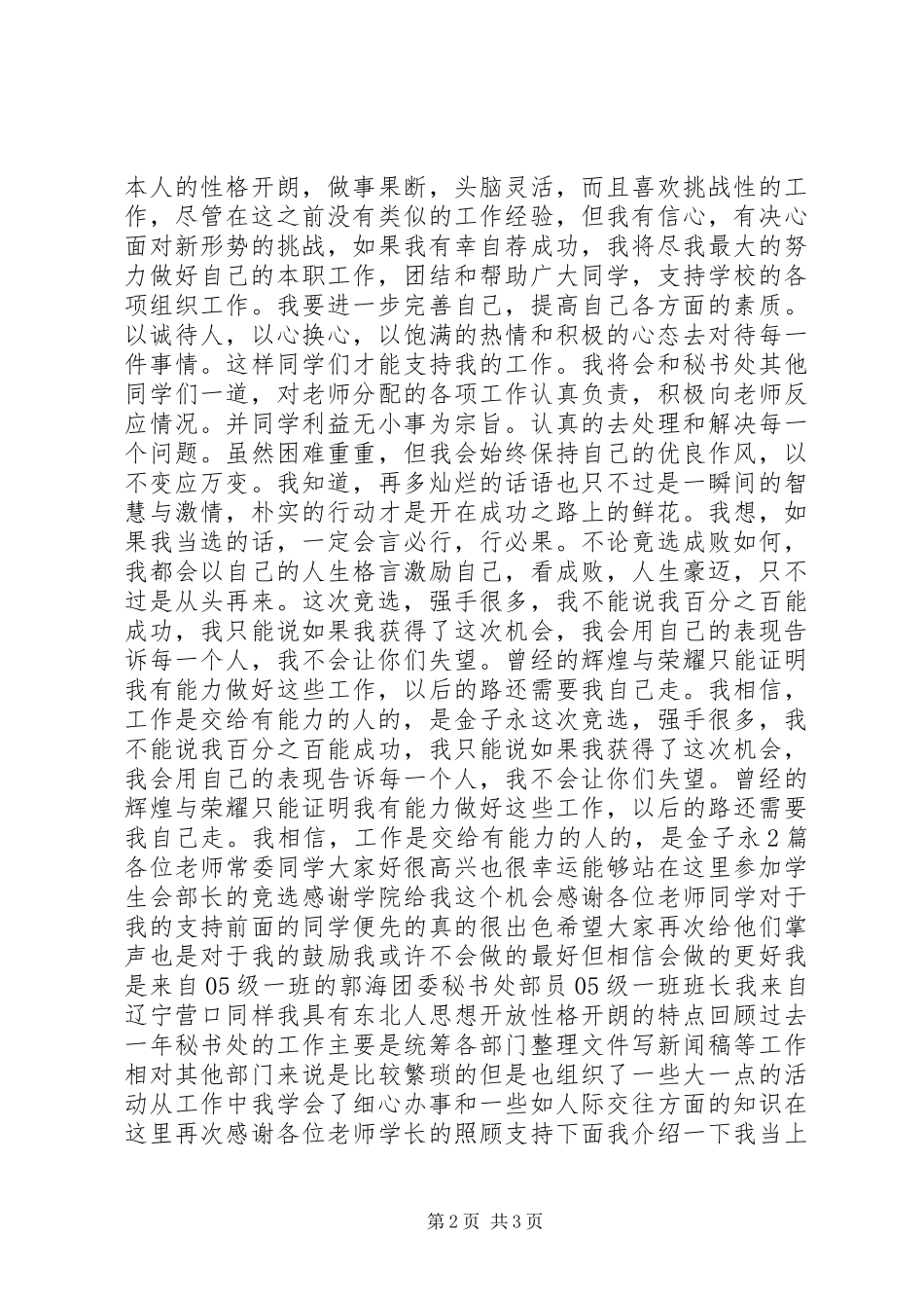 团委秘书处竞选演讲稿2篇_第2页