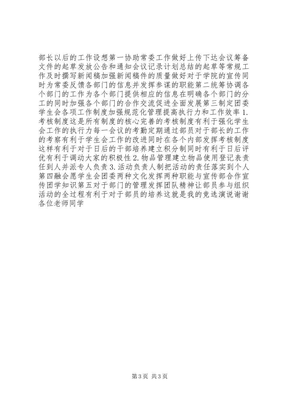 团委秘书处竞选演讲稿2篇_第3页