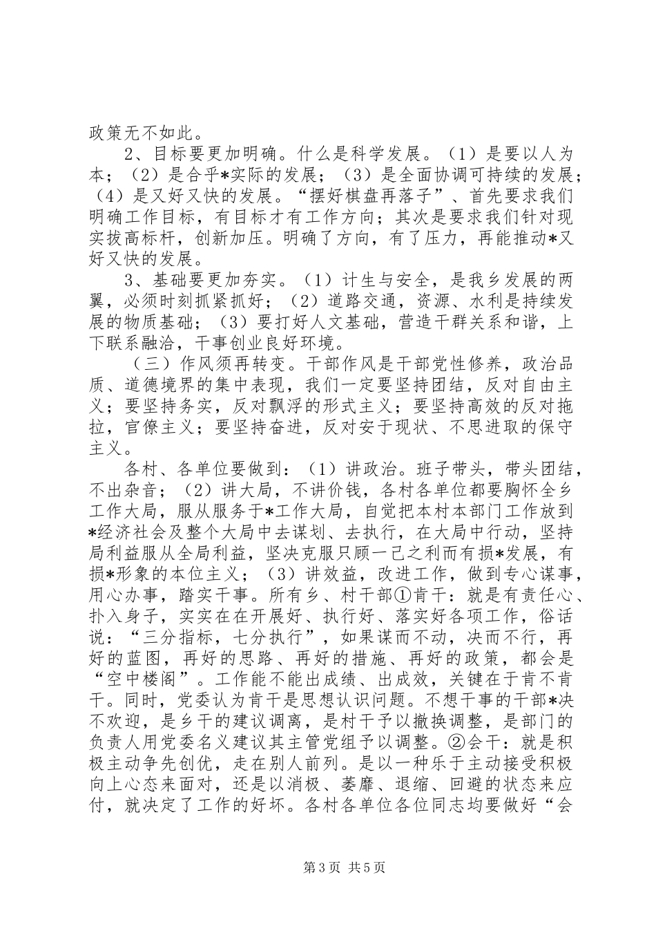 党委书记在年初工作会议上的讲话_第3页