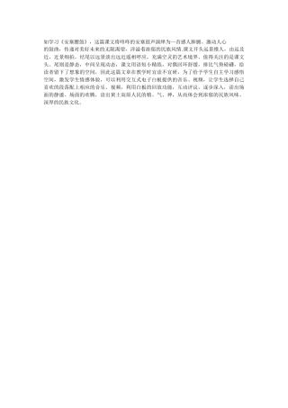 如学习《安塞腰鼓》