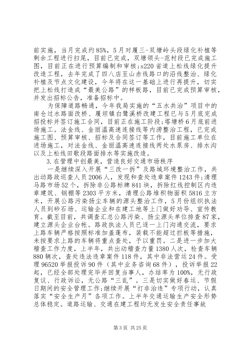 交通运输局XX年上半年工作总结及下半年工作计划_第3页