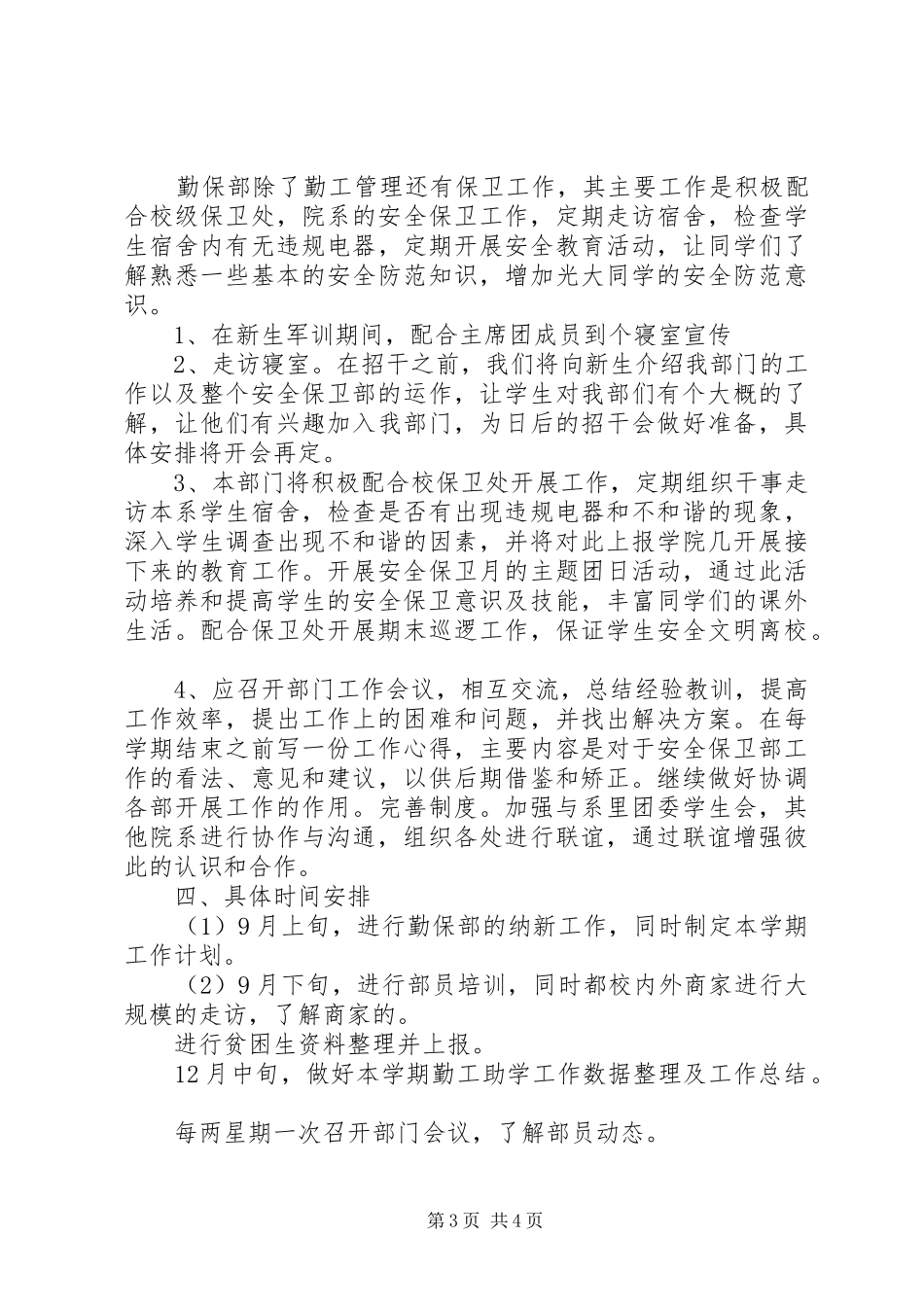 勤保部工作计划范文_第3页