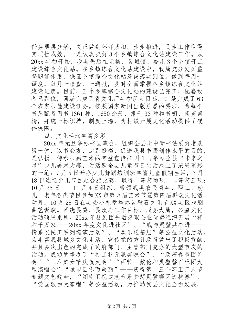 县文化局年终工作总结与工作计划_1_第2页