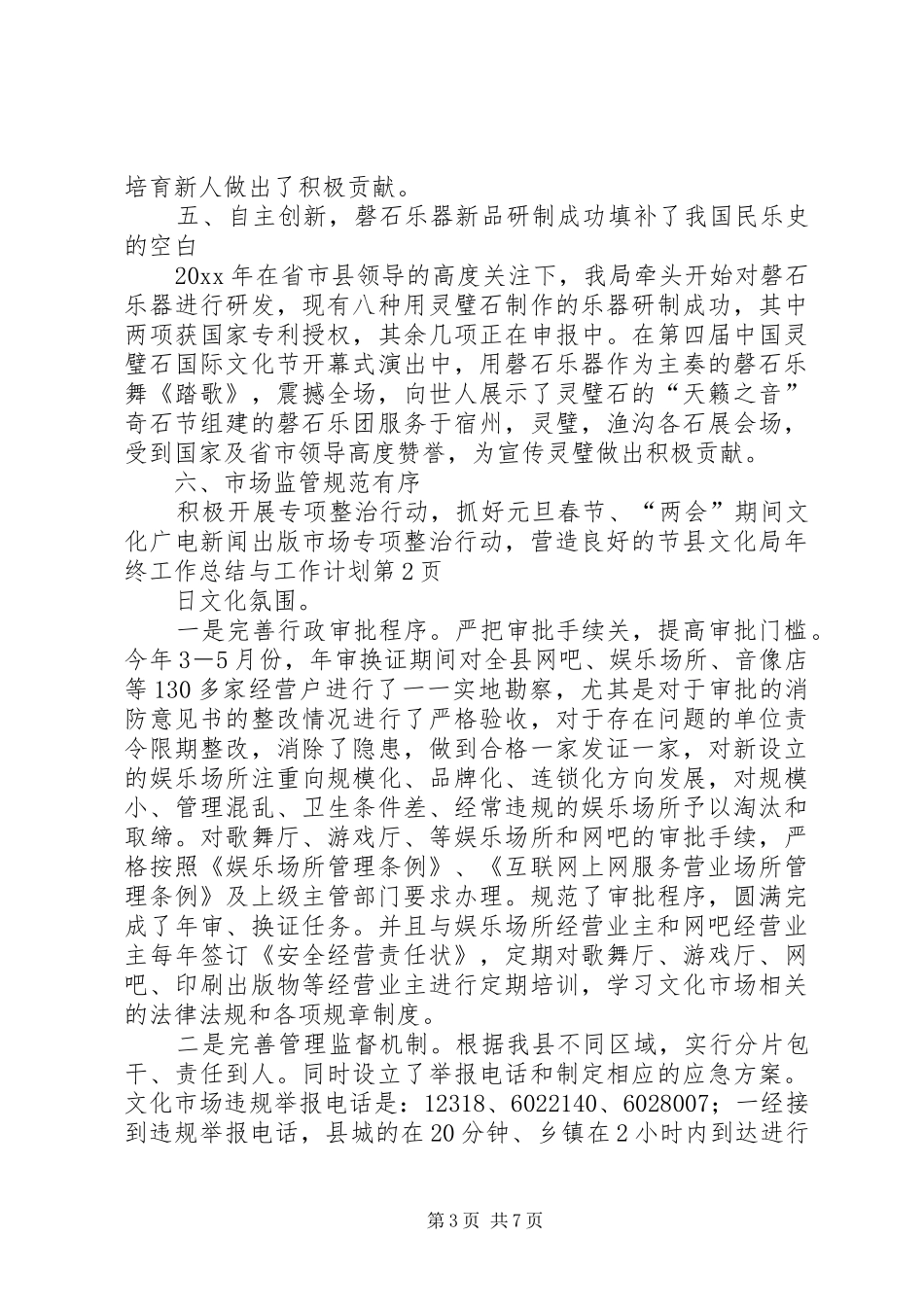 县文化局年终工作总结与工作计划_1_第3页