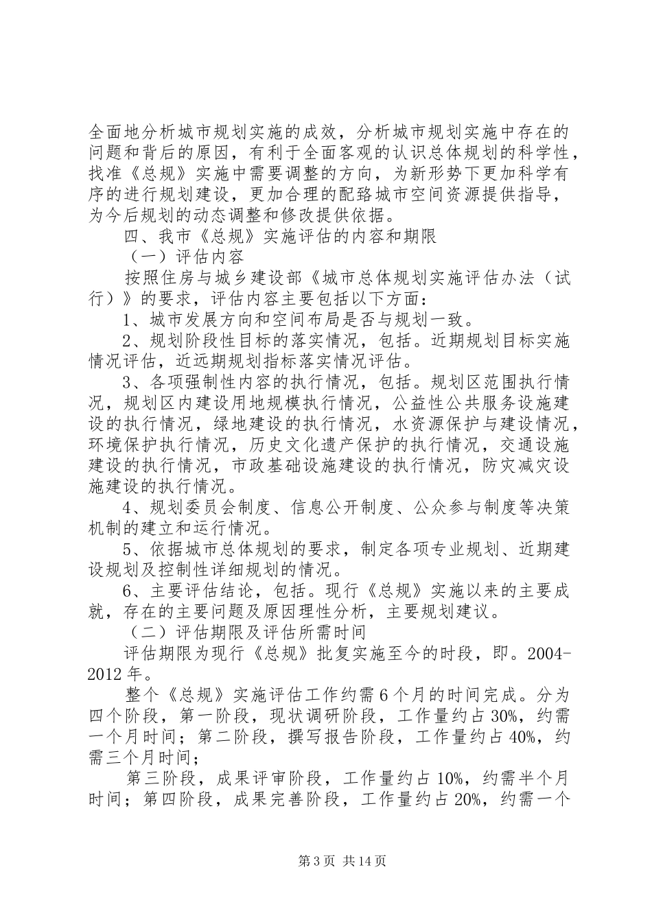 XX县区考察城市规划评估汇报_第3页