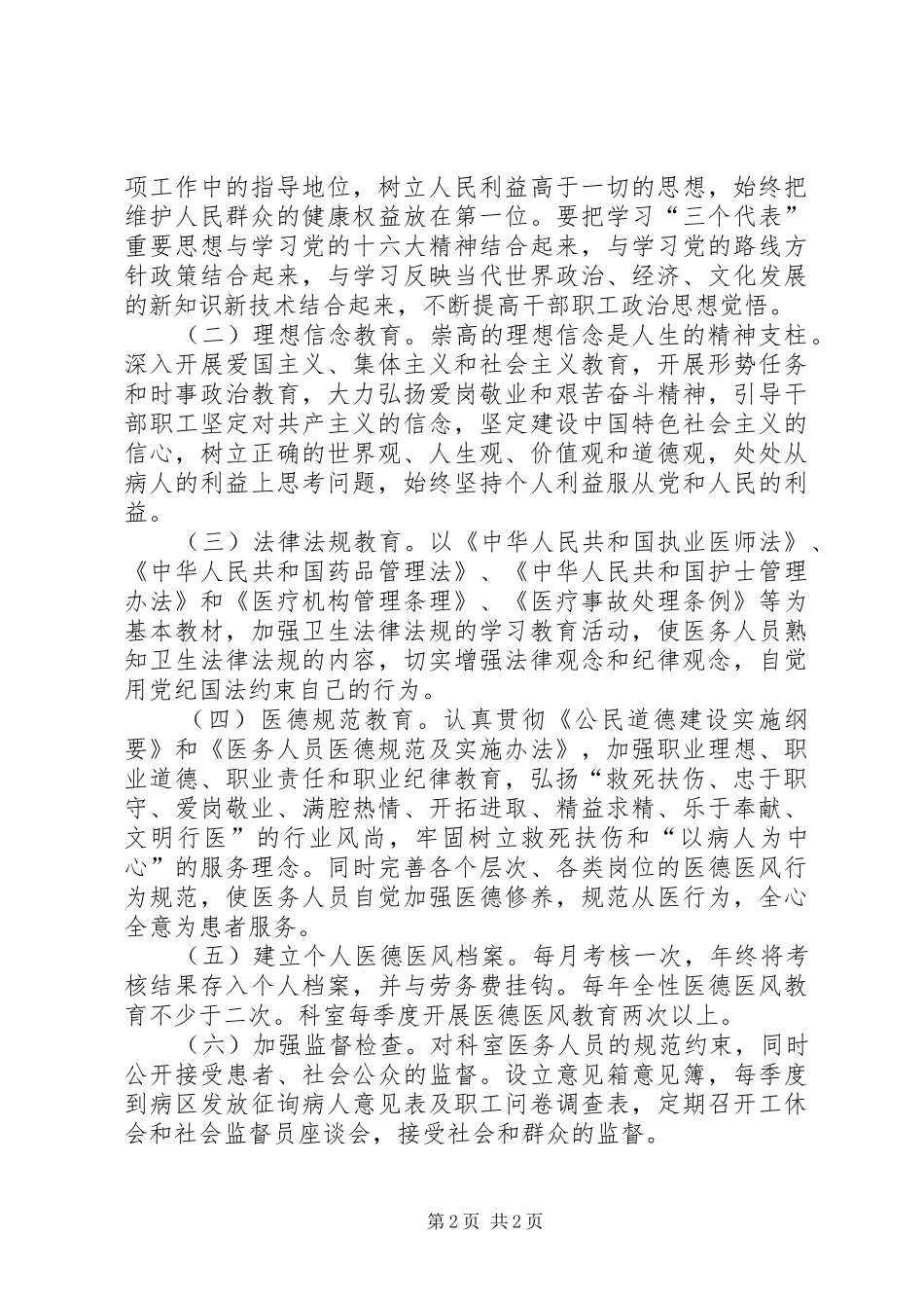 医院职业道德工作计划_第2页