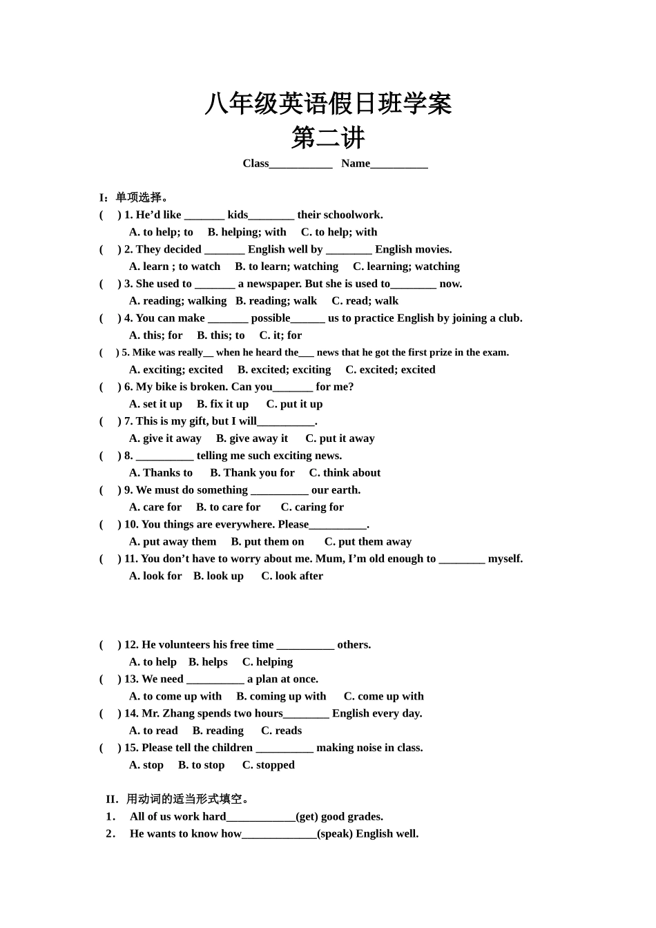假日班第二讲学案_第1页