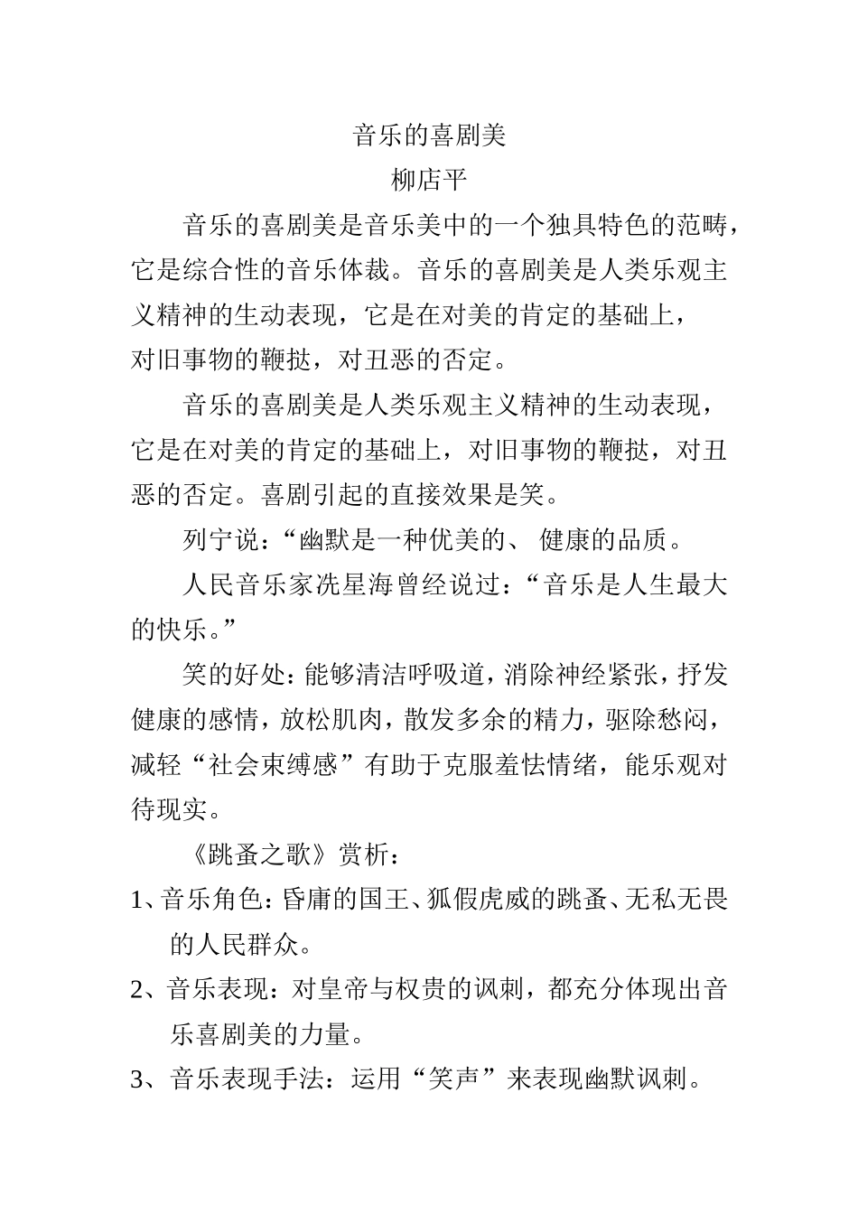 《音乐的喜剧美》说明文档_第1页