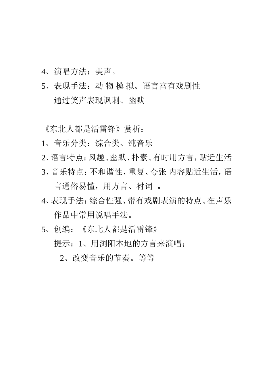 《音乐的喜剧美》说明文档_第2页