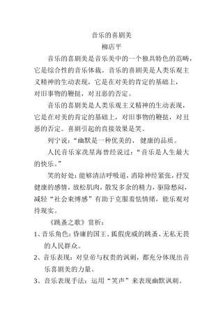 《音乐的喜剧美》说明文档
