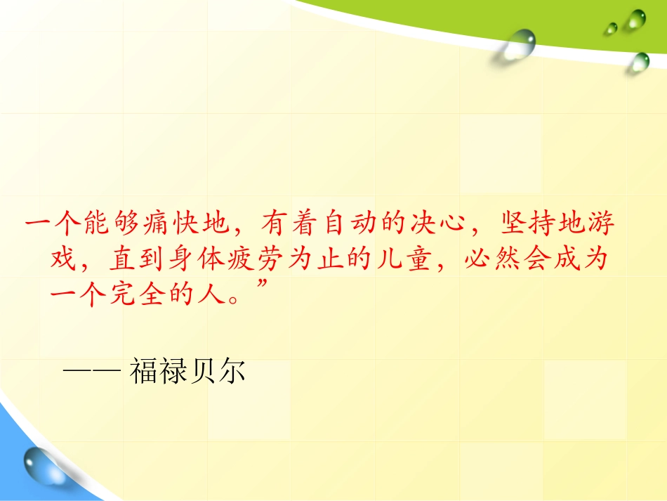 儿童的游戏生活姜娟芳_第2页