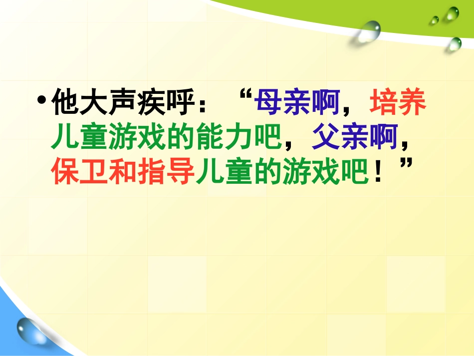 儿童的游戏生活姜娟芳_第3页