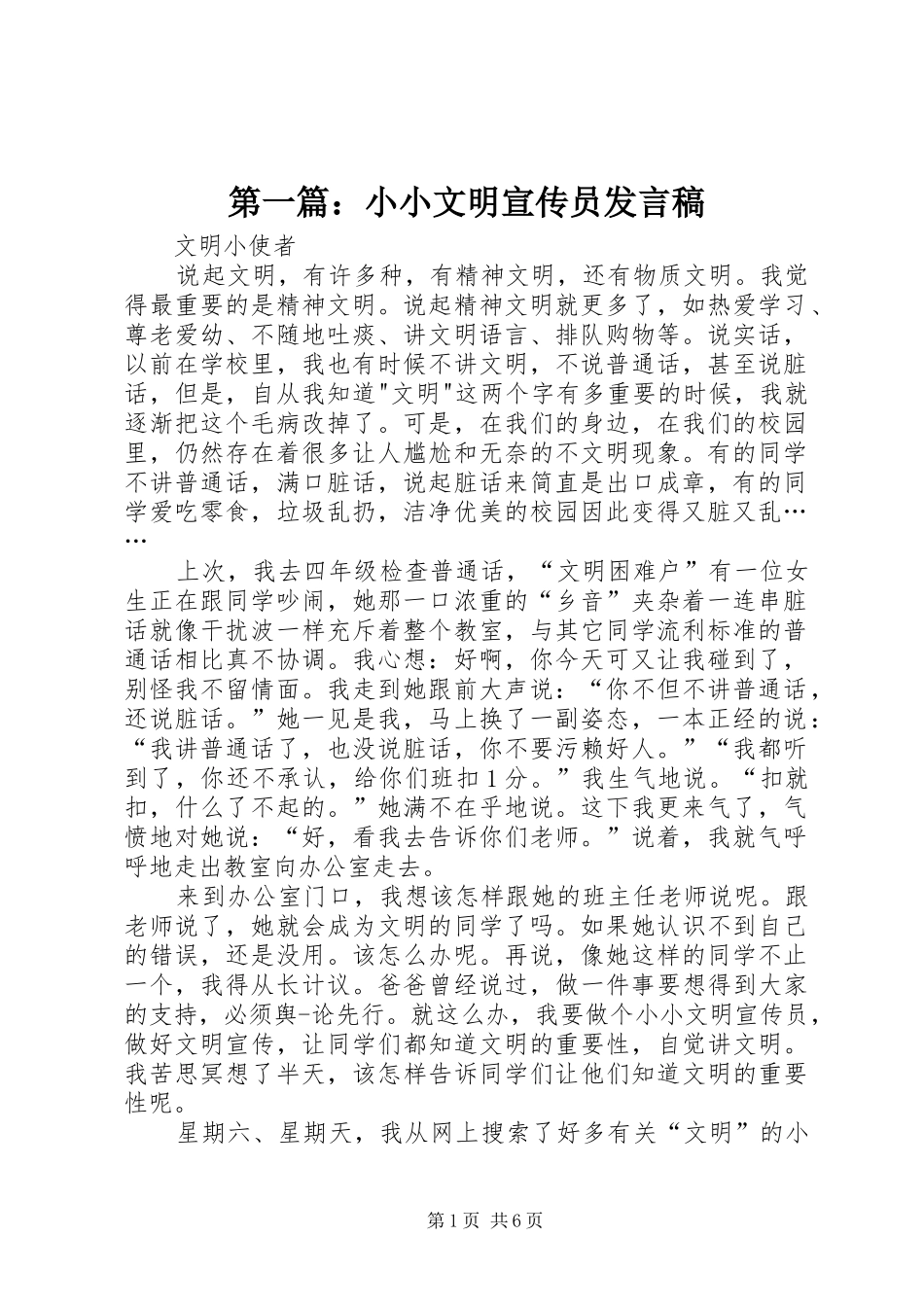 第一篇：小小文明宣传员发言稿_第1页