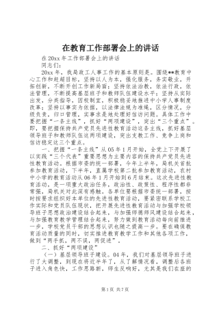 在教育工作部署会上的讲话