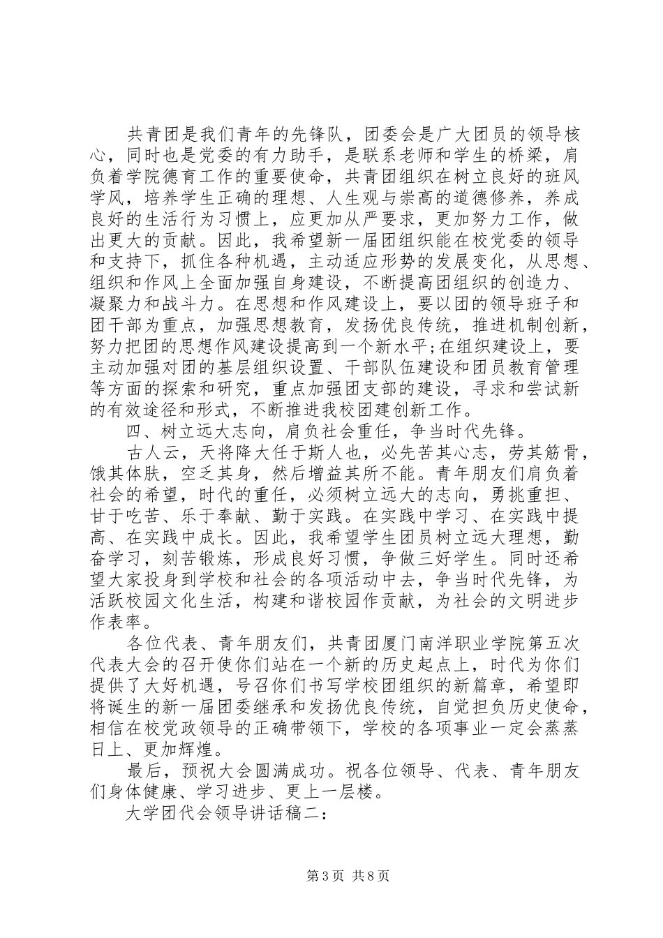 大学团代会领导讲话稿精选_第3页