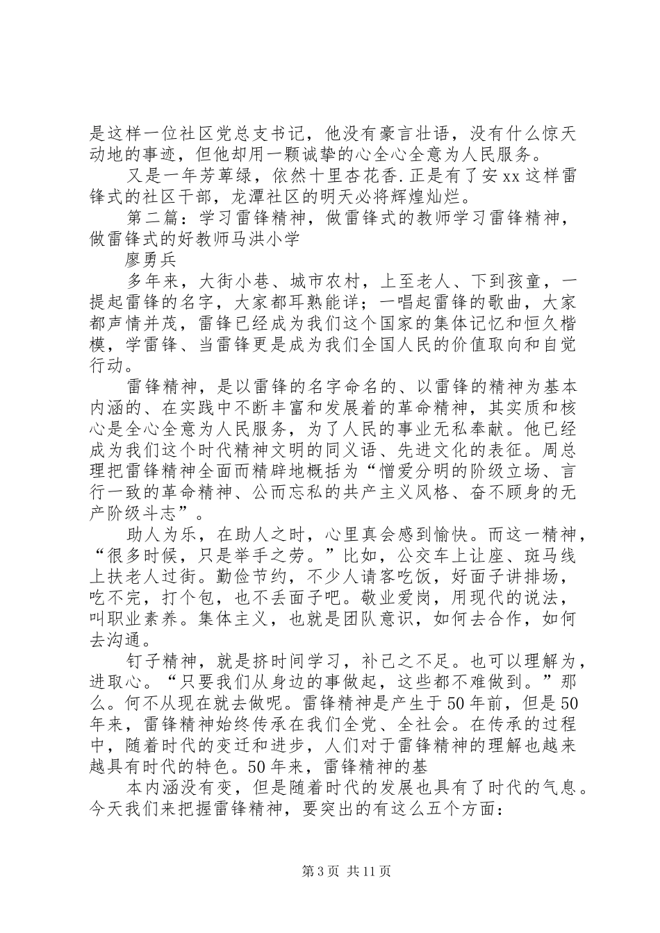 学习雷锋精神演讲稿：做雷锋式的好干部_第3页