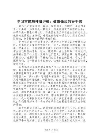 学习雷锋精神演讲稿：做雷锋式的好干部