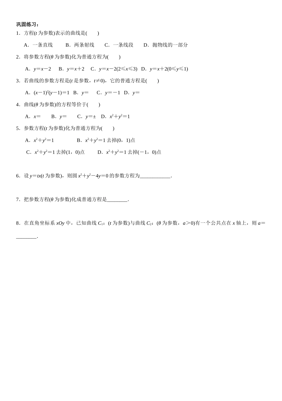 学案——参数方程的概念及参数方程和普通方程的互化_第2页
